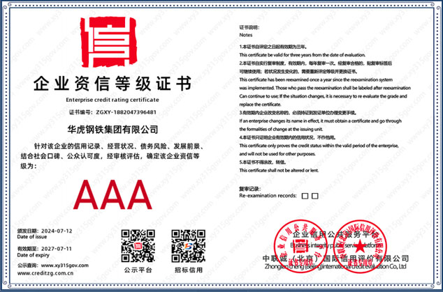 企业资信等级证书